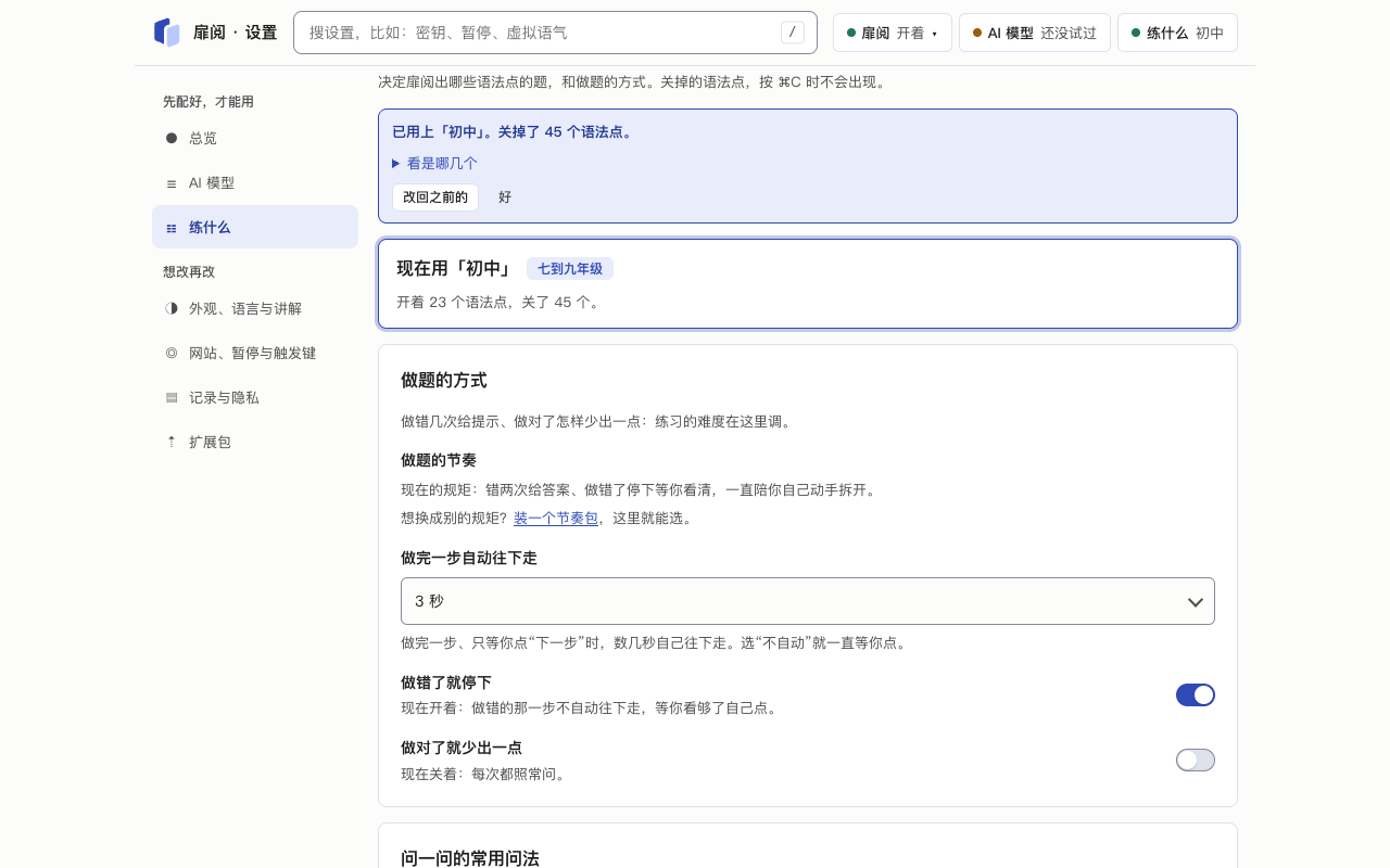 设置页:套用一套组合以后