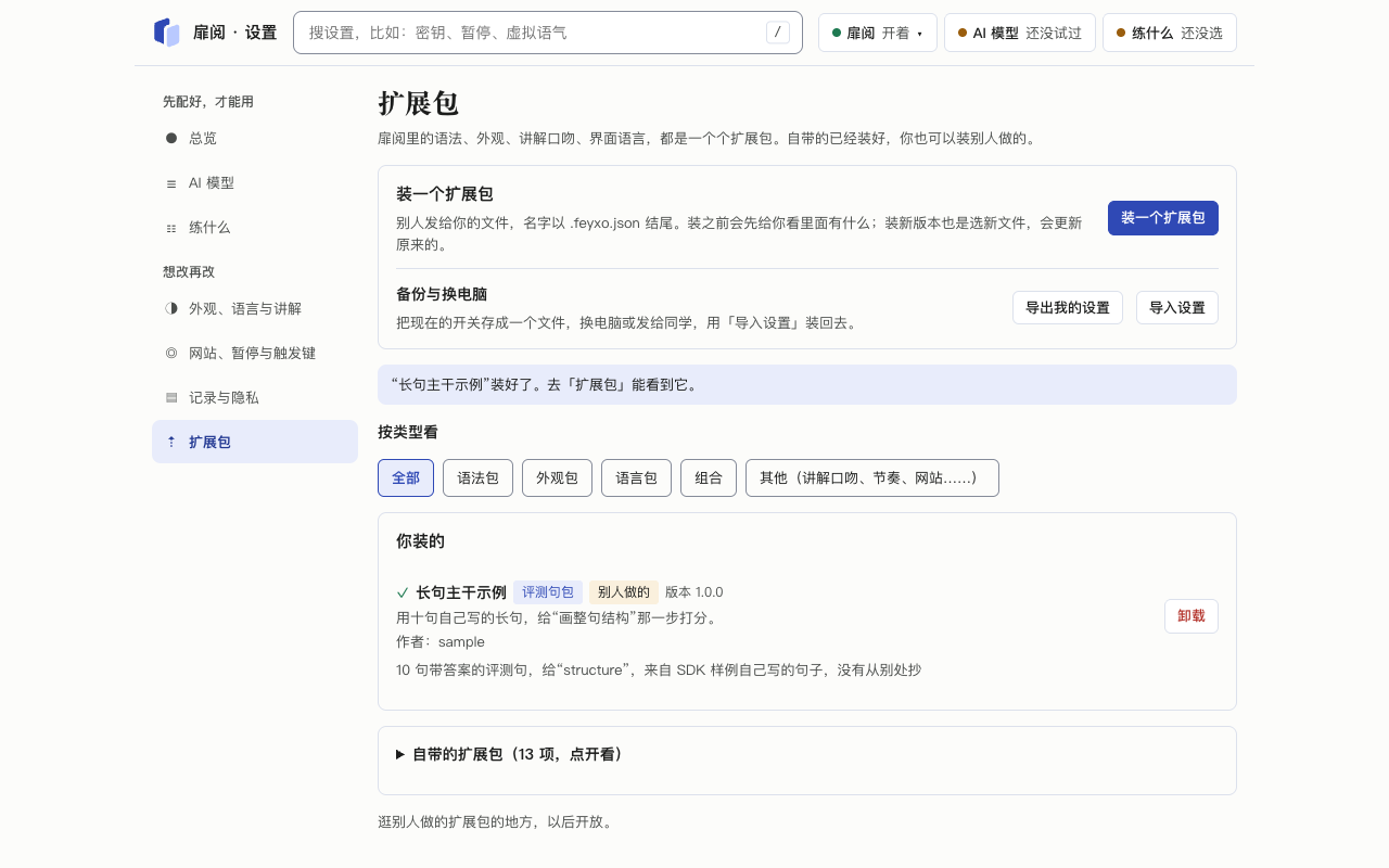 设置页:评测句
