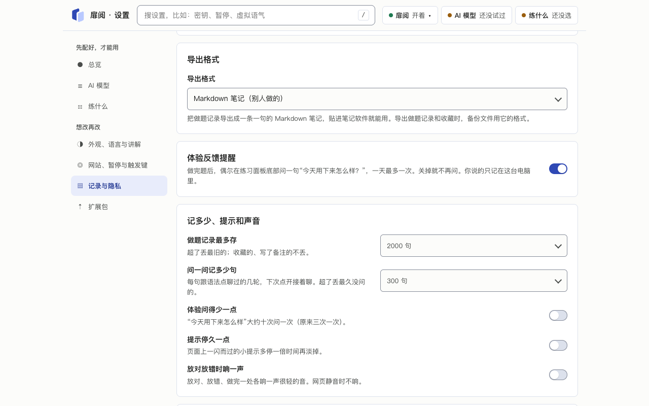 设置页:导出格式