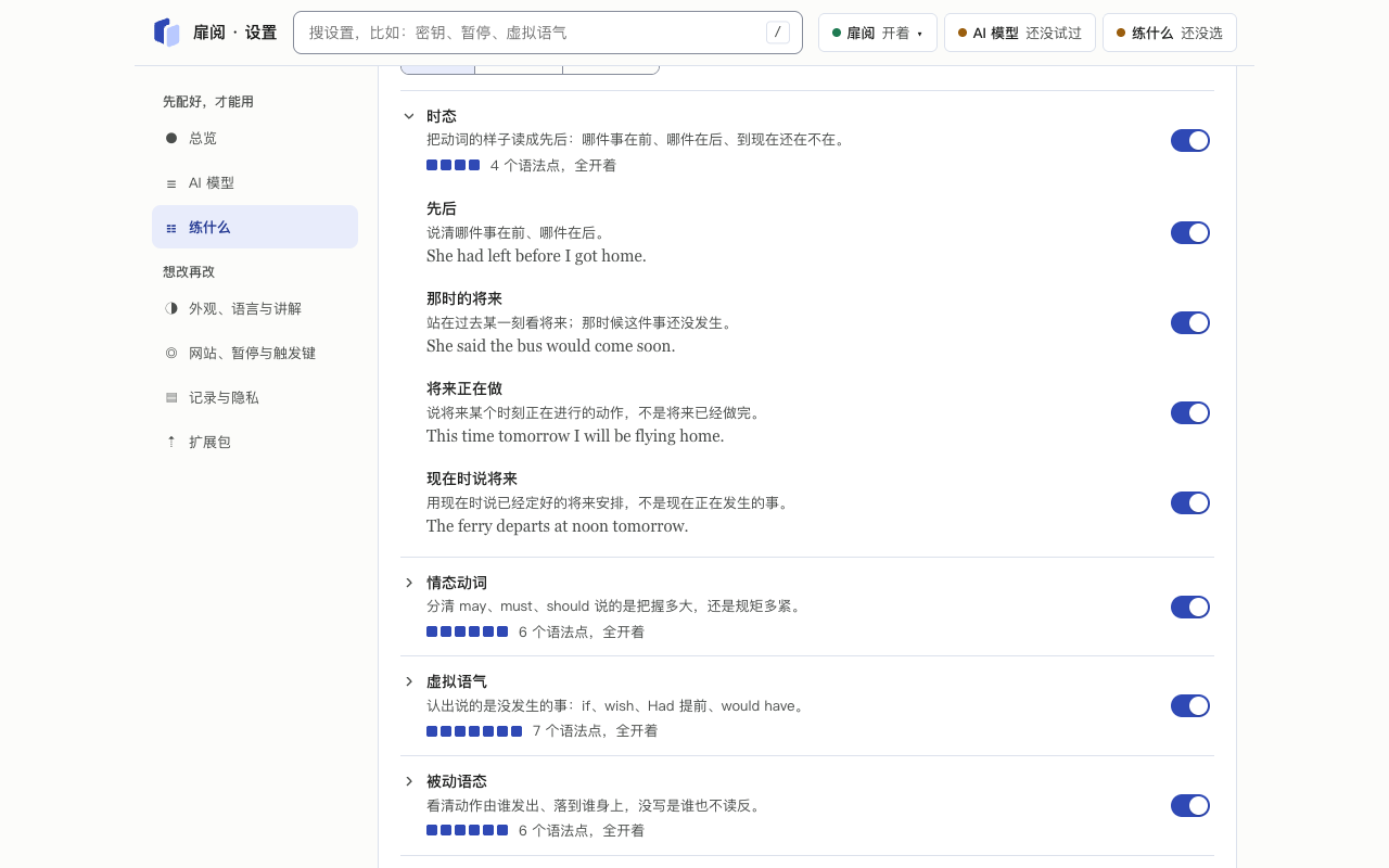 设置页:一章下面的语法点
