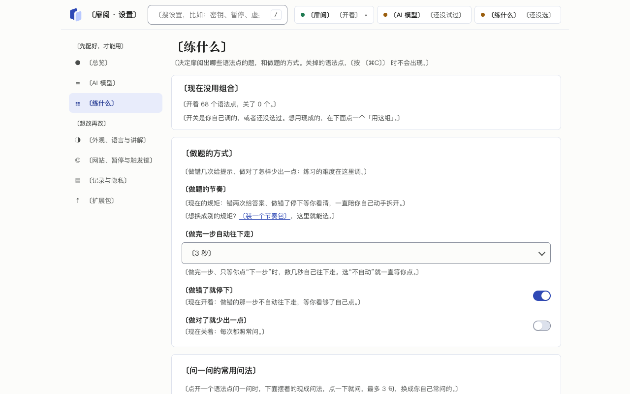 换了界面语言以后的设置页