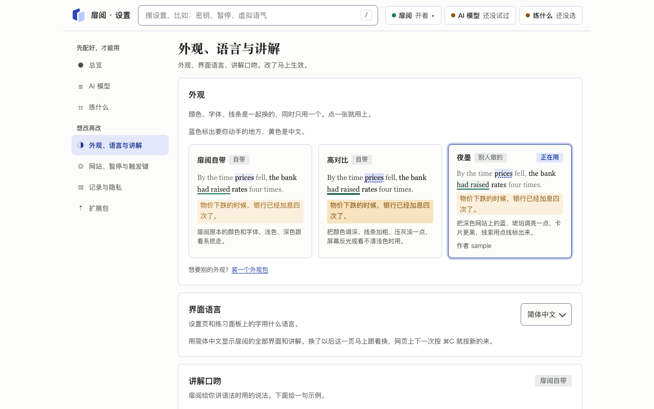 设置页:外观