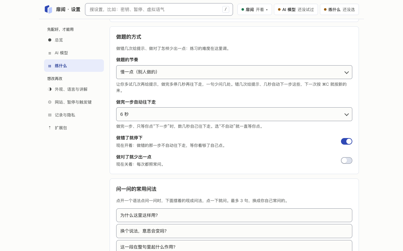 设置页:练什么,做题的方式
