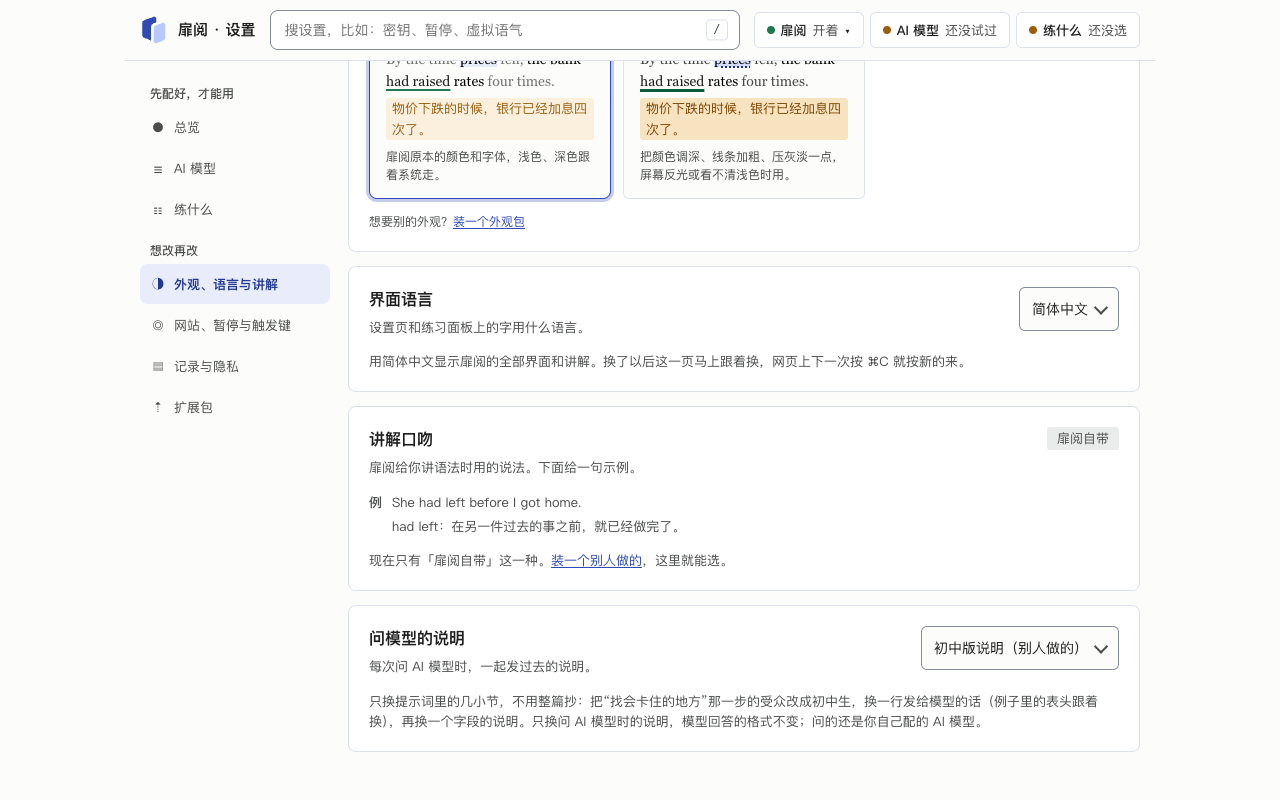 设置页:问模型的说明