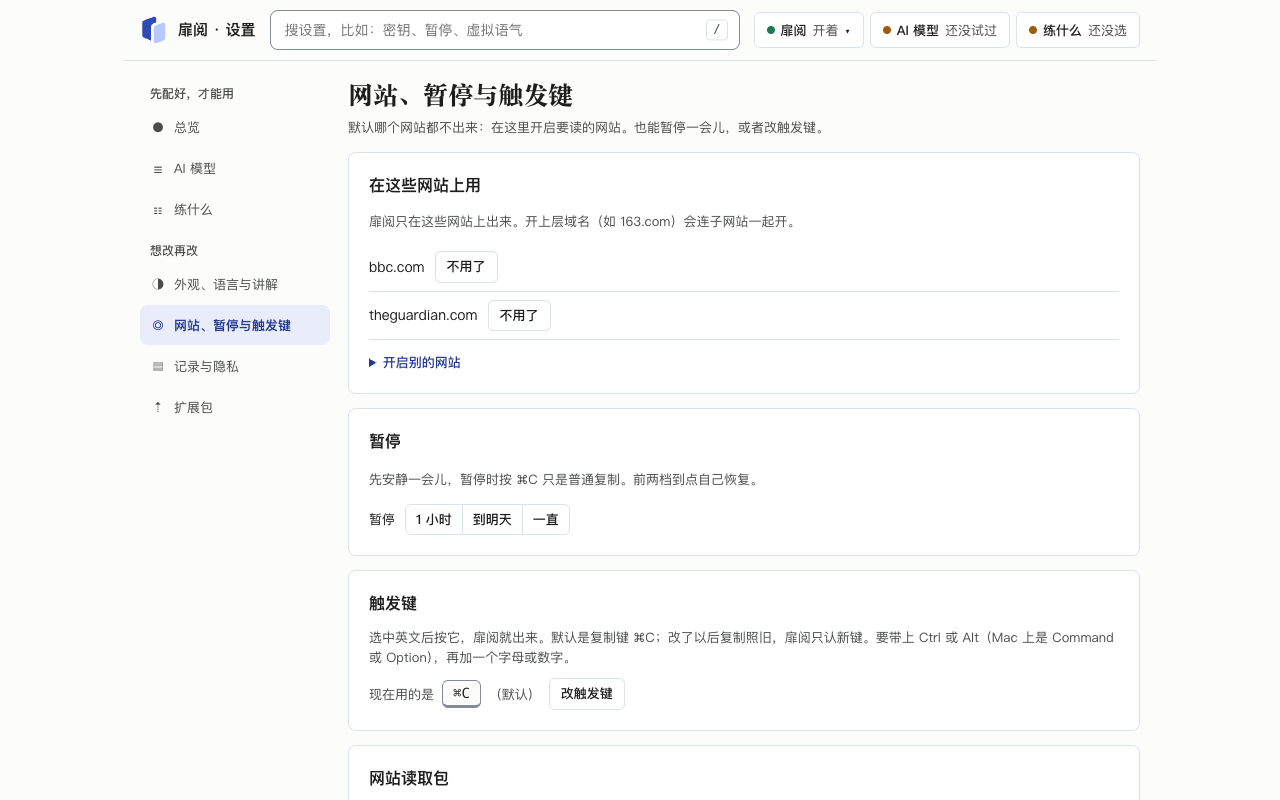 设置页:网站适配