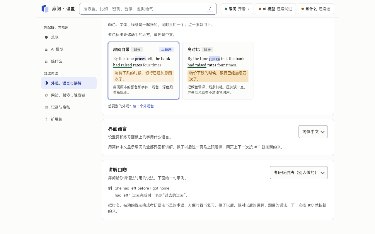 设置页:讲解口吻