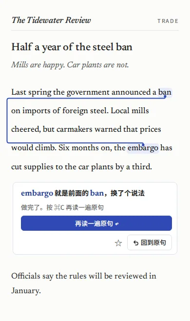 生词：遇到生词先别查：看前面有没有说过旧说法。embargo 就是前面的 ban，换了个说法。