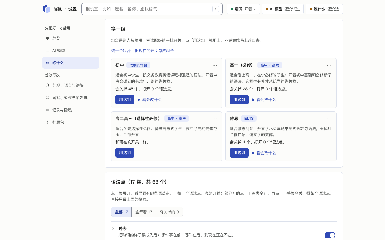 设置页:语法,一章一行