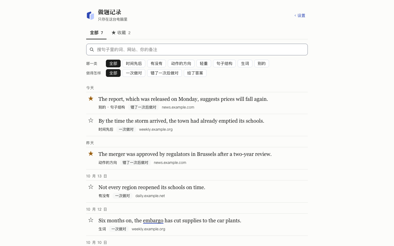 做题记录页