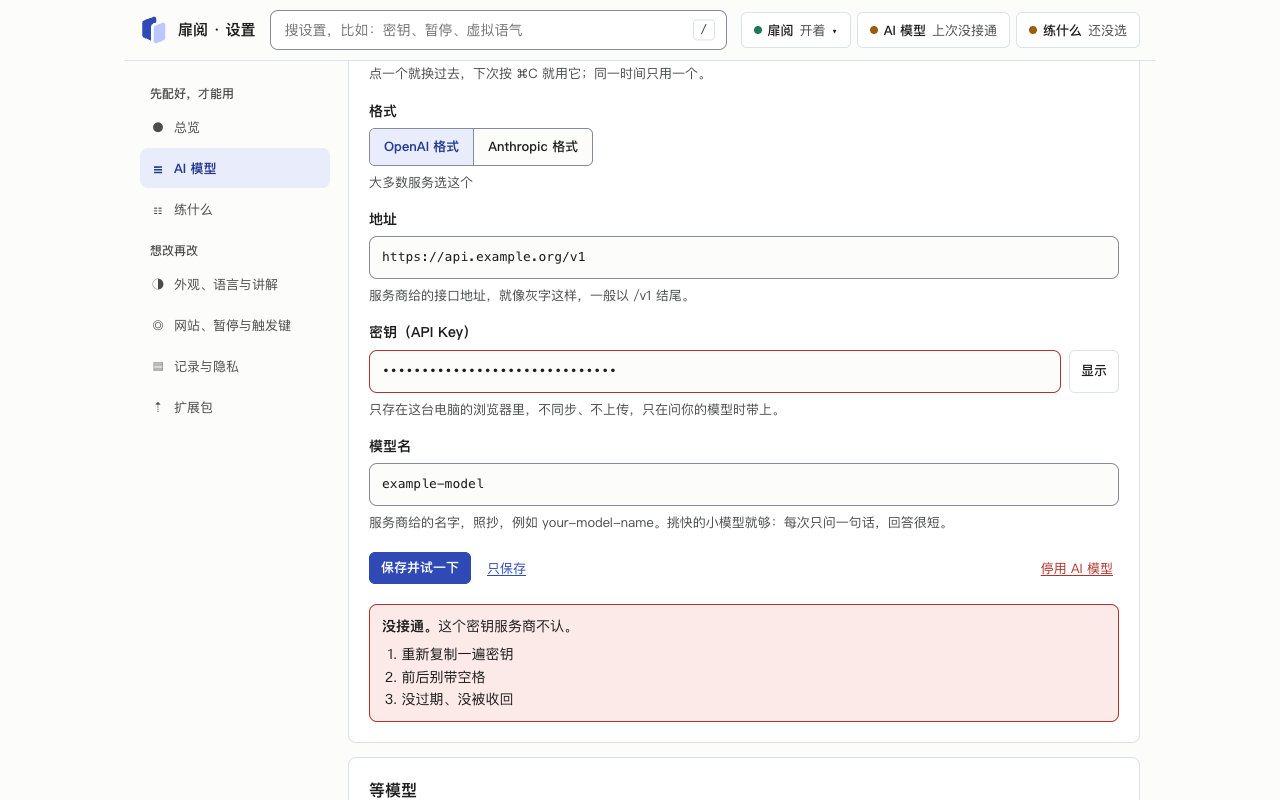 设置页:保存并试一下没成功,红框说明原因