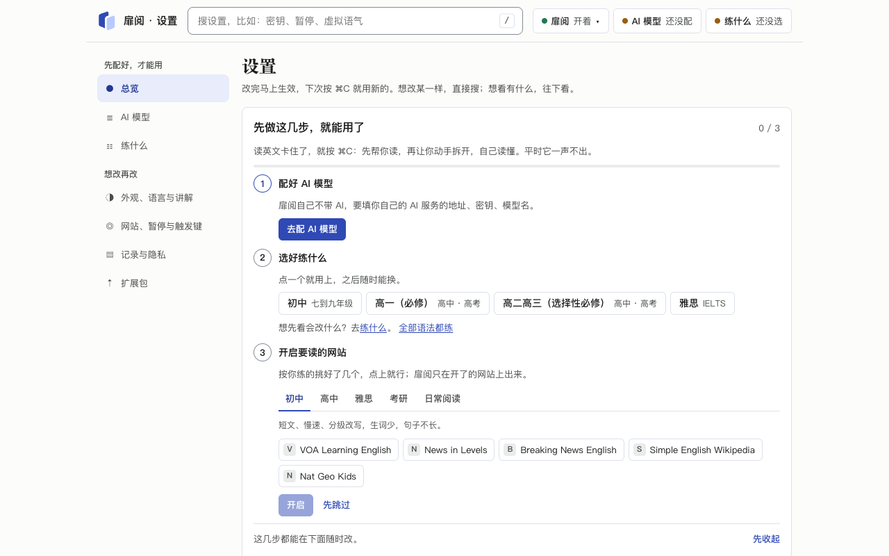 设置页总览:先做这几步