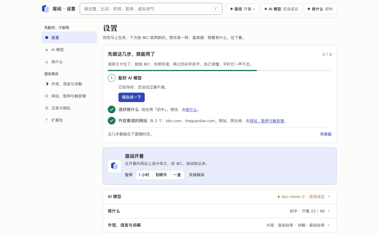 设置页:总览